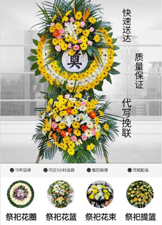 江苏南京江宁区淳化街道王墅社区花圈代送